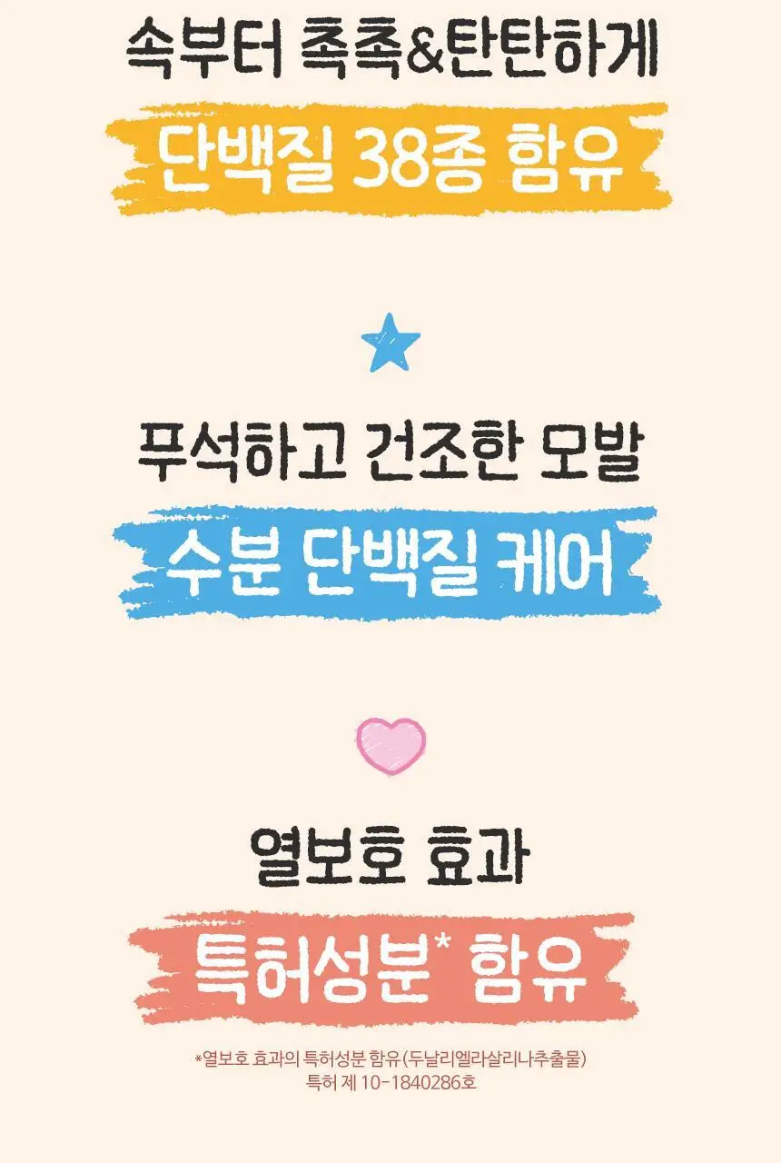 [포켓몬 에디션][노워시/손상케어] 헤어플러스 단백질 본드 워터에센스 모던피치 증정기획 200ml+50ml 상세페이지 3
